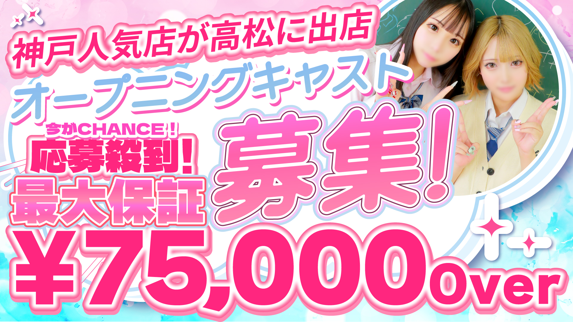 ZONE takamatsuの求人画像