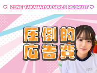 ZONE takamatsuで働くメリット4