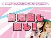 ZONE takamatsuで働くメリット6