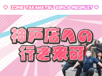 ZONE takamatsuで働くメリット8