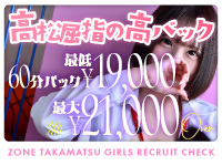 ZONE takamatsuで働くメリット1