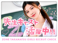 ZONE takamatsuで働くメリット2