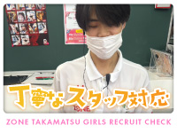 ZONE takamatsuで働くメリット6