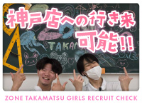 ZONE takamatsuで働くメリット8