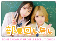 ZONE takamatsuで働くメリット5