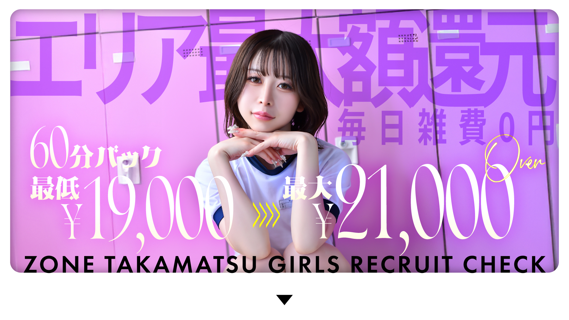 ZONE takamatsuの求人画像