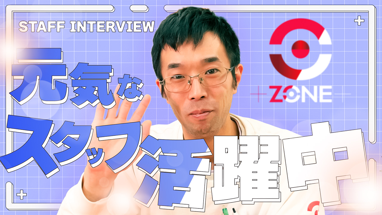 ZONE takamatsuのスタッフによるお仕事紹介動画