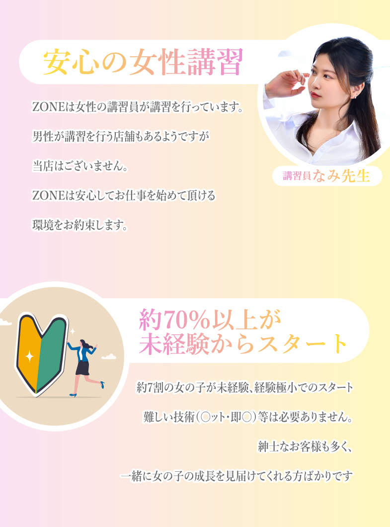 ZONE takamatsuの😊安心の女性講習😊