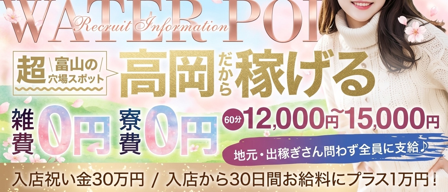 WATER POLE ～ウォーターポール～の求人画像
