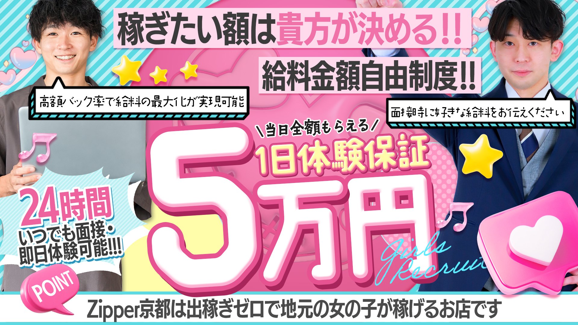 地元女子専門Zipper（ジッパー）京都店の求人画像