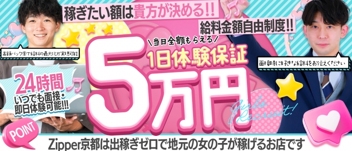地元女子専門Zipper（ジッパー）京都店