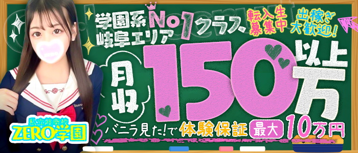 ZERO学園 岐阜校