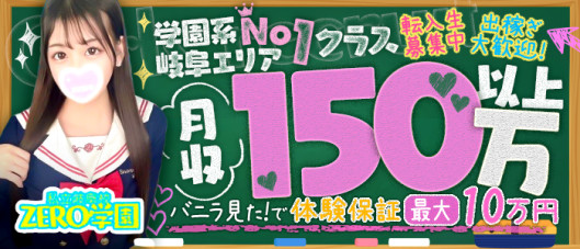 ZERO学園 岐阜校