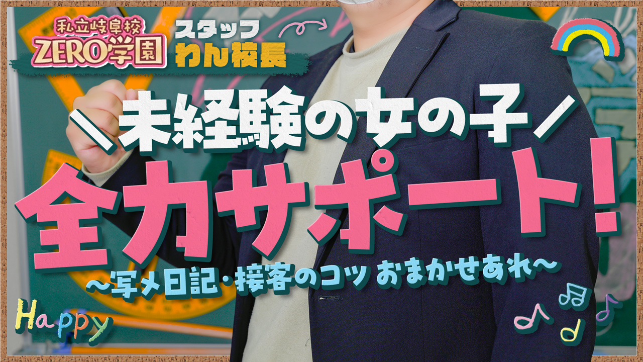 ZERO学園 岐阜校の求人動画