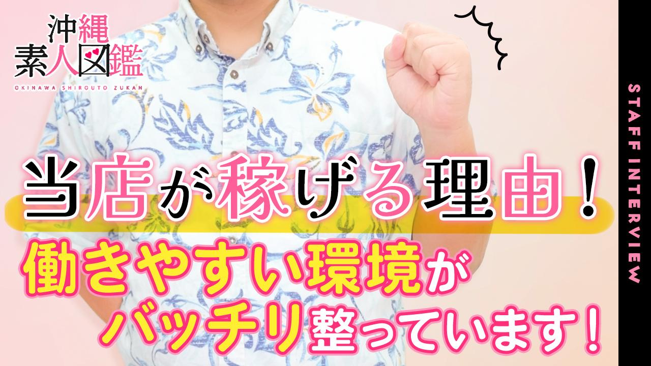 沖縄素人図鑑の求人動画