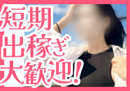 対時間・短期間も大歓迎です🙌のアイキャッチ画像