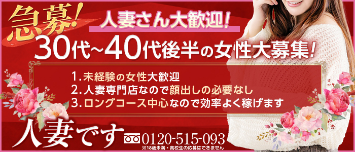 人妻ですの人妻・熟女求人画像