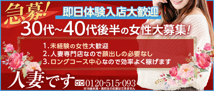 人妻ですの体験入店求人画像