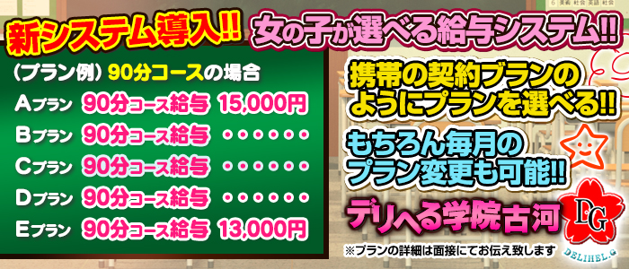 デリヘル学院 古河