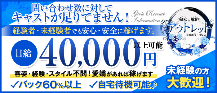 熟女の風俗アウトレット美濃加茂可児店の求人情報