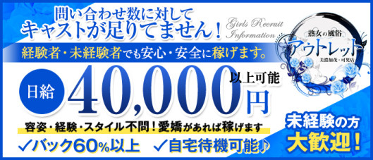 熟女の風俗アウトレット美濃加茂可児店の求人情報