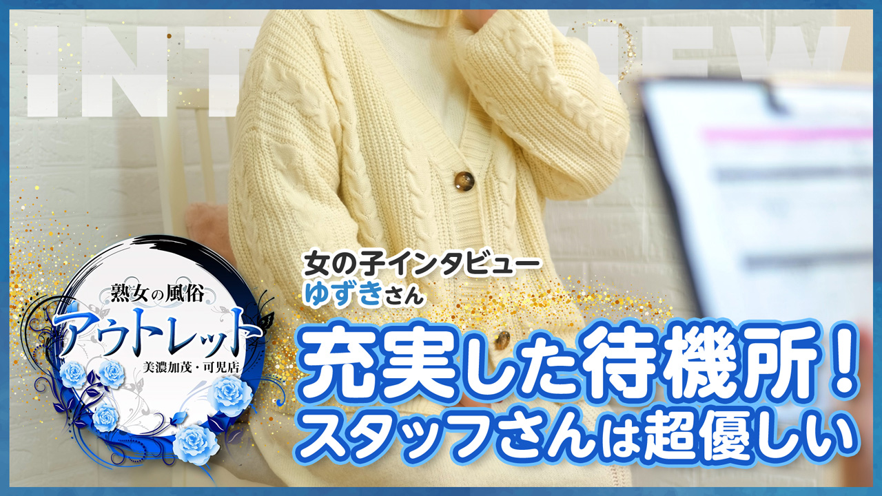熟女の風俗アウトレット美濃加茂可児店の求人動画