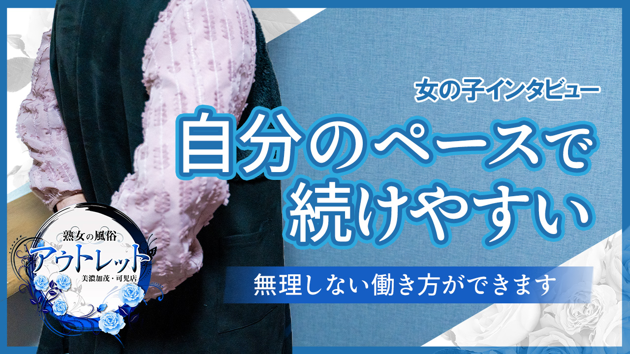 熟女の風俗アウトレット美濃加茂可児店の求人動画