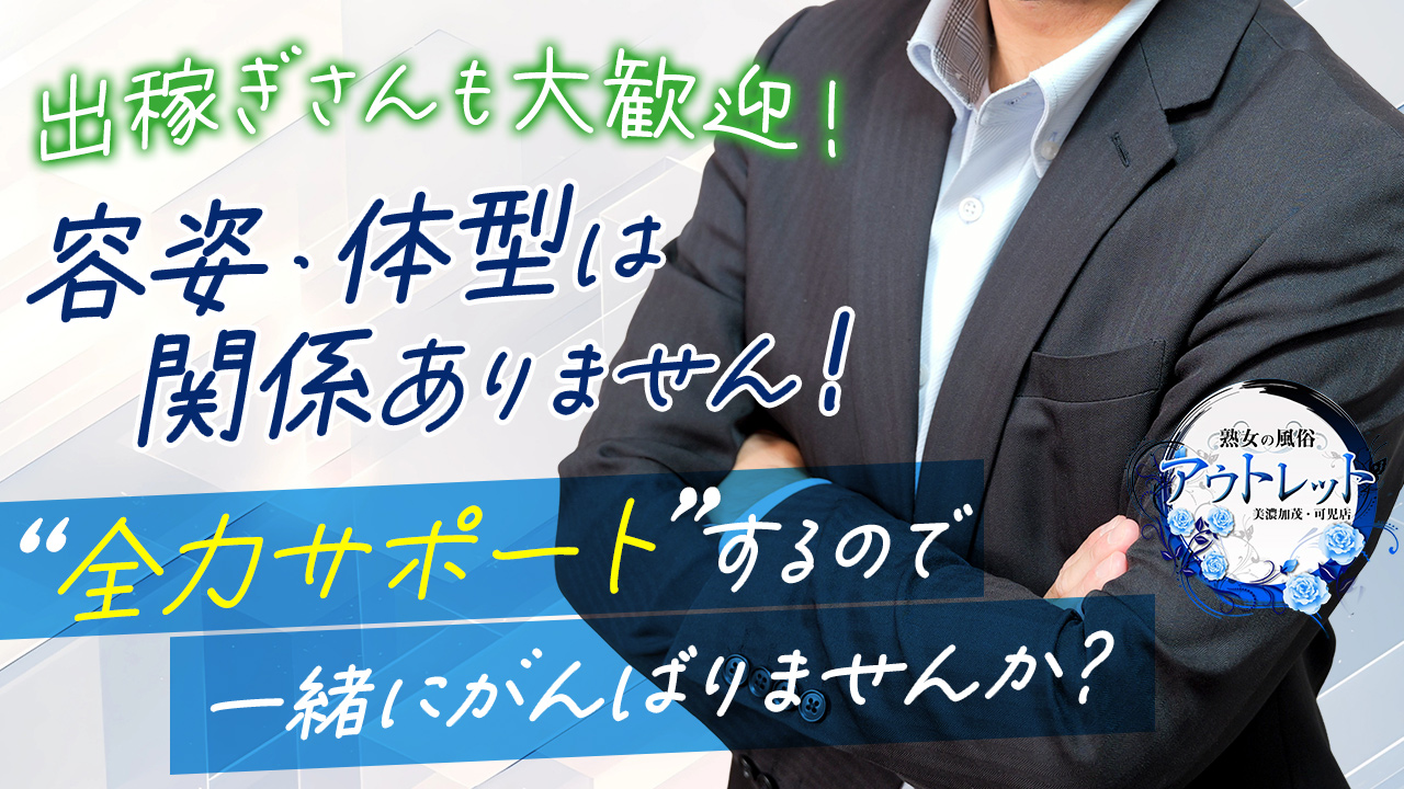 熟女の風俗アウトレット美濃加茂可児店の求人動画