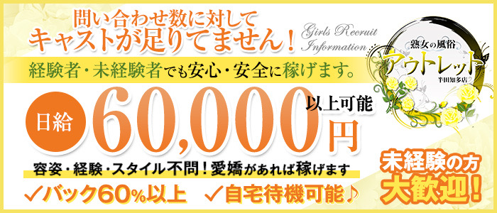 熟女の風俗アウトレット 半田知多店
