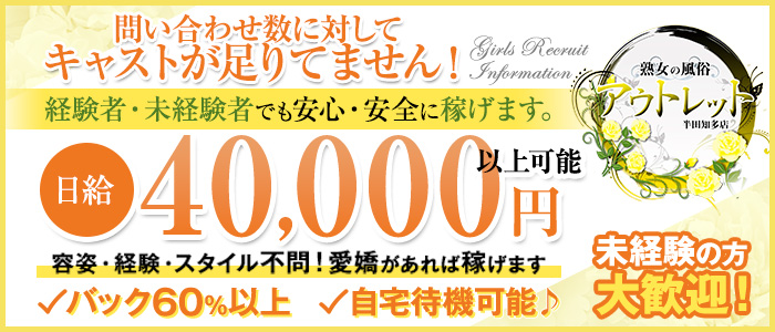 熟女の風俗アウトレット 半田知多店のぽっちゃり求人画像