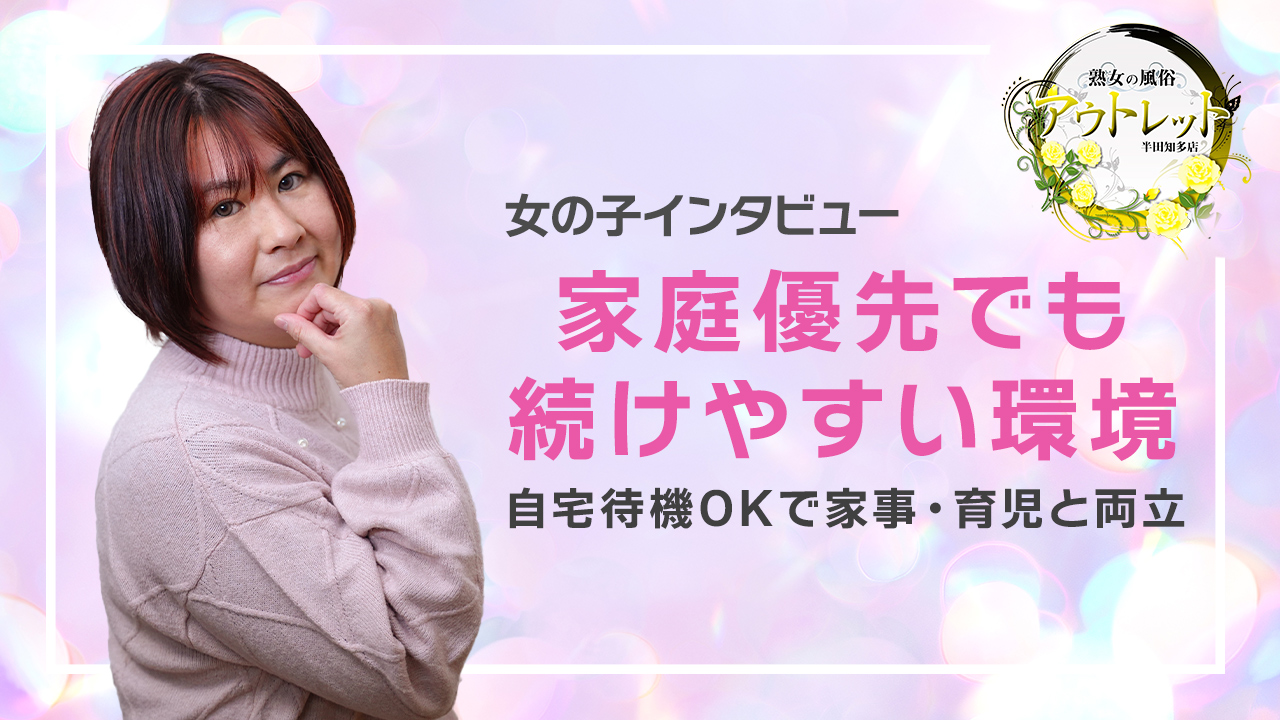熟女の風俗アウトレット 半田知多店の求人動画