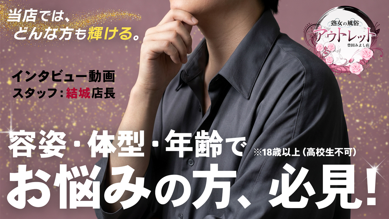 熟女の風俗アウトレット豊田みよし店