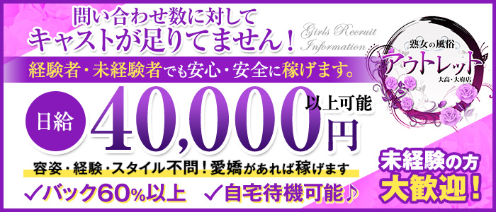 熟女の風俗アウトレット 大高・大府店の人妻・熟女求人画像