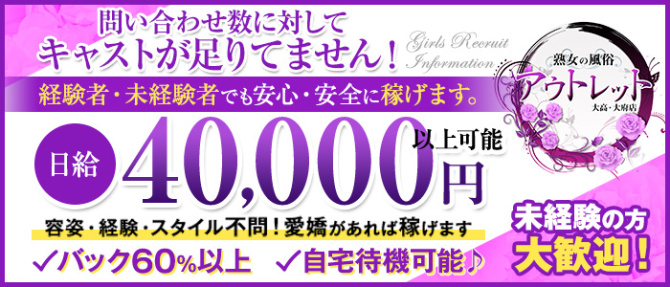 熟女の風俗アウトレット 大高・大府店のぽっちゃり求人画像